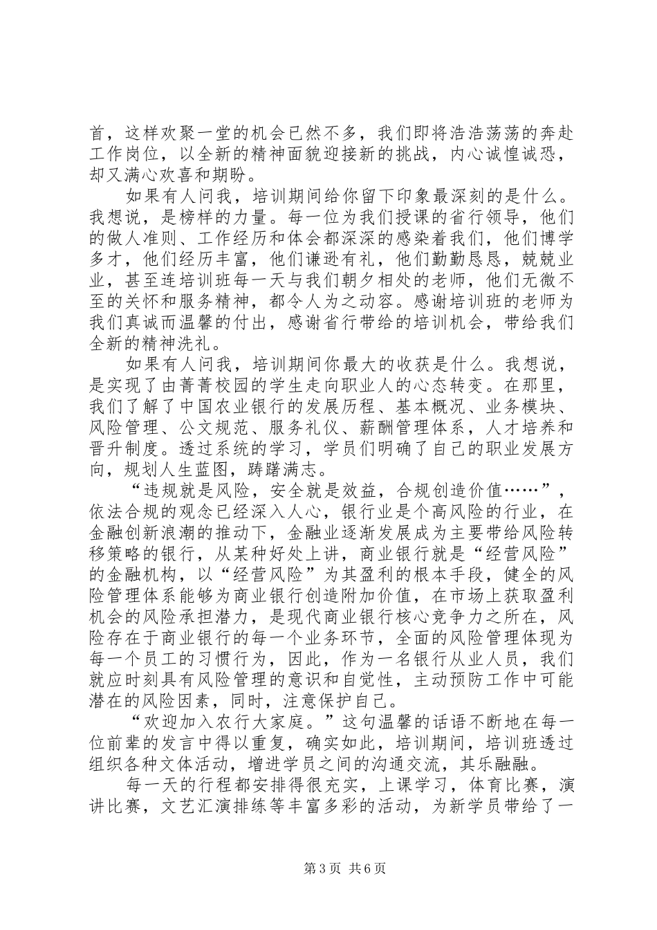 【实用】银行培训心得体会三篇_第3页