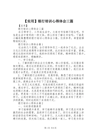 【实用】银行培训心得体会三篇