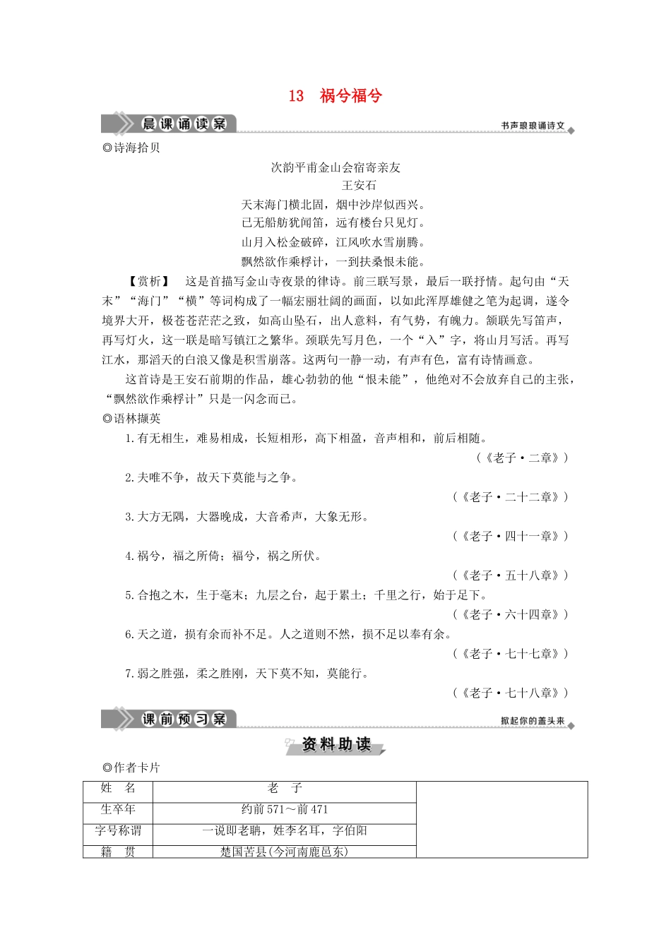 高中语文 第四单元 越世高谈 自开户牖 13 祸兮福兮教案 语文版必修5-语文版高二必修5语文教案_第1页