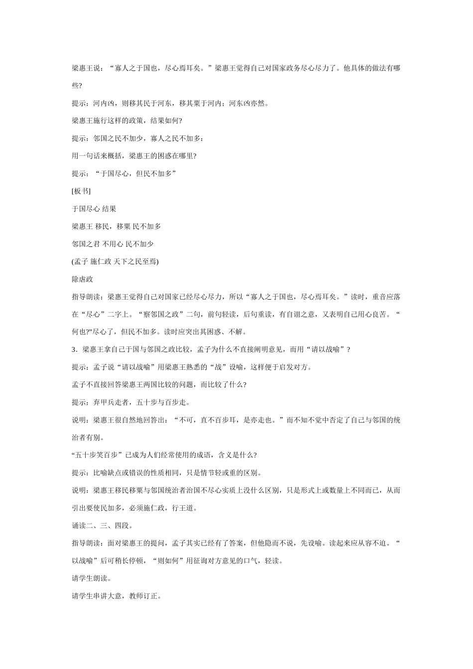 高中语文 寡人之于国也教案 粤教版必修4_第2页