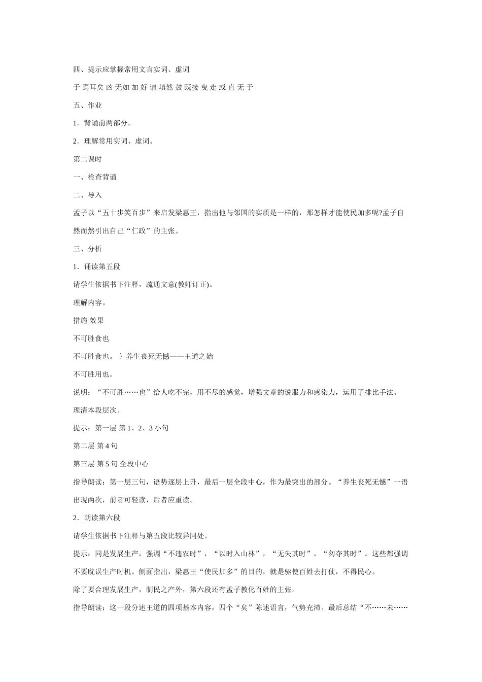 高中语文 寡人之于国也教案 粤教版必修4_第3页