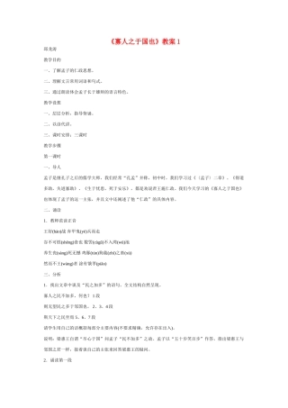 高中语文 寡人之于国也教案 粤教版必修4