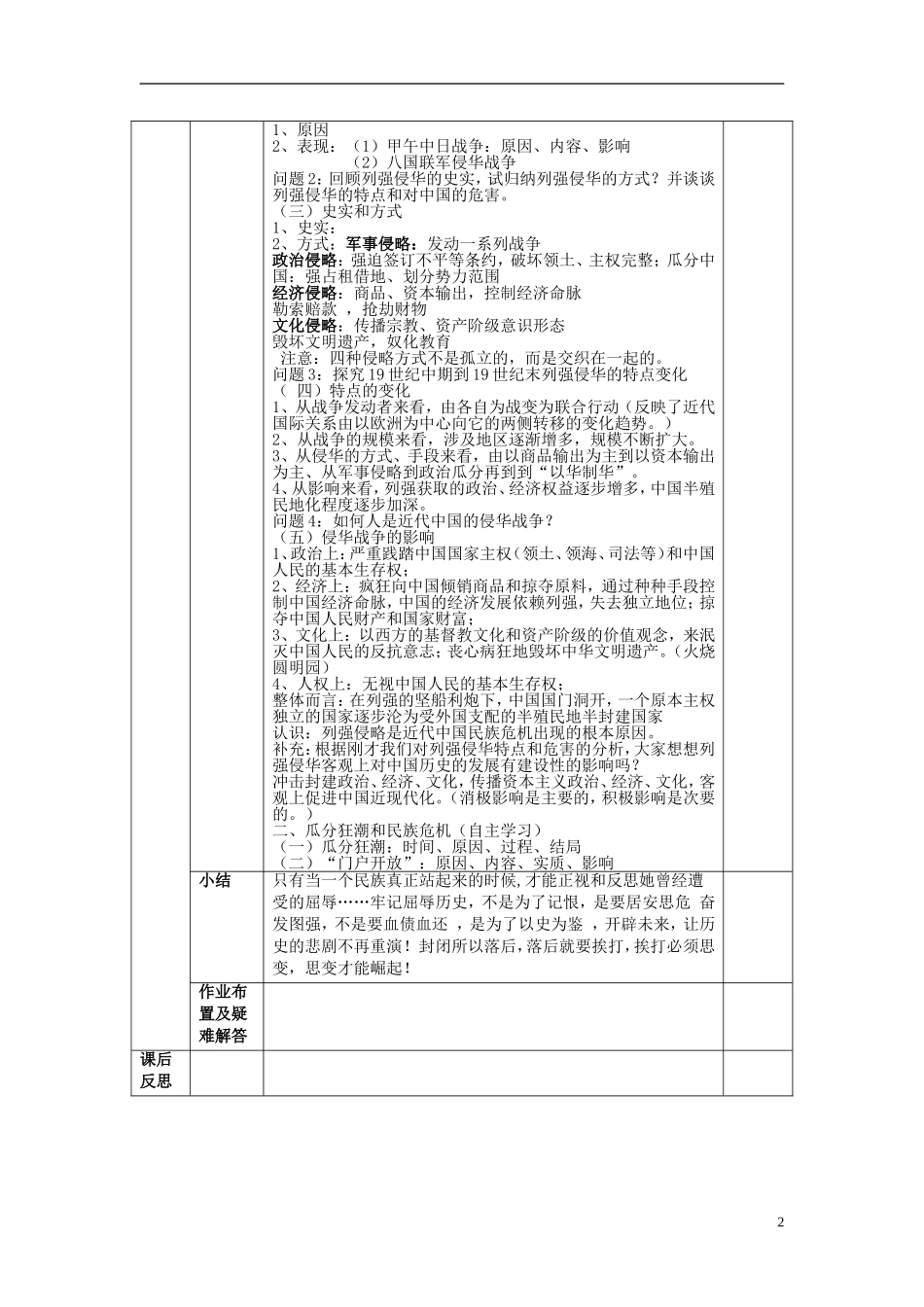 高中历史 列强入侵与民族危机教学设计2 人民版必修1-人民版高一必修1历史教案_第2页