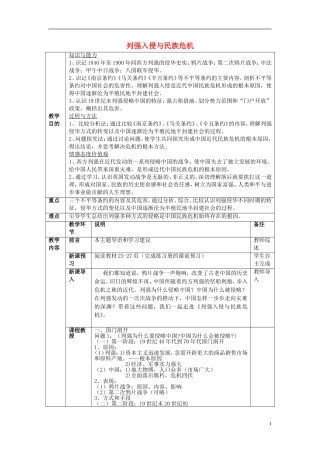 高中历史 列强入侵与民族危机教学设计2 人民版必修1-人民版高一必修1历史教案