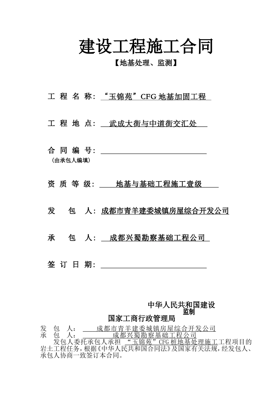 玉锦苑合同638(DOC8页)_第1页