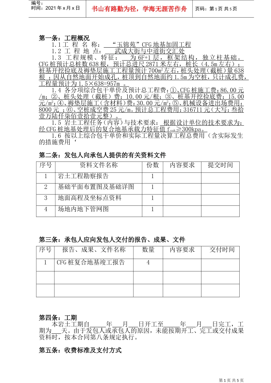 玉锦苑合同638(DOC8页)_第2页