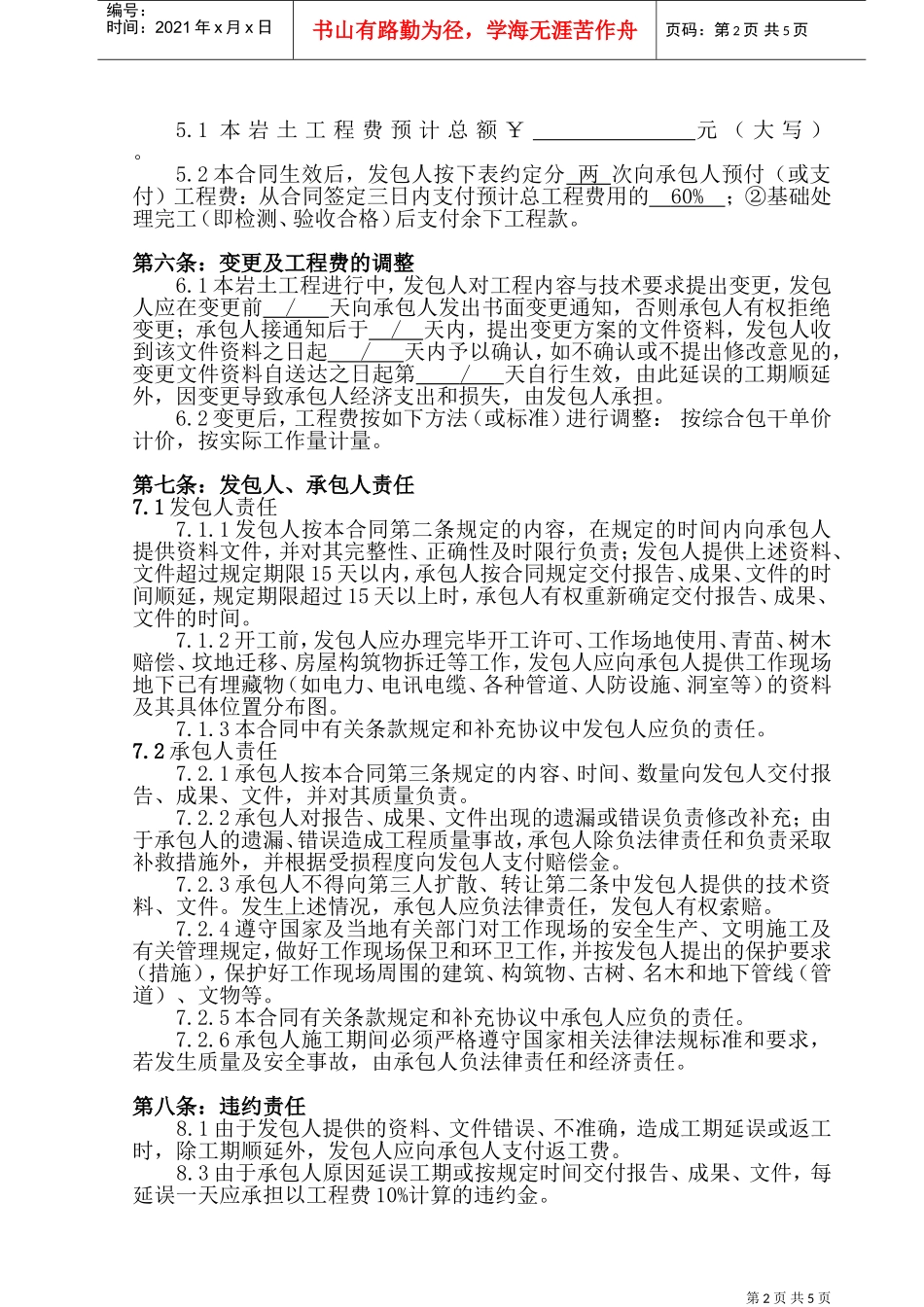 玉锦苑合同638(DOC8页)_第3页