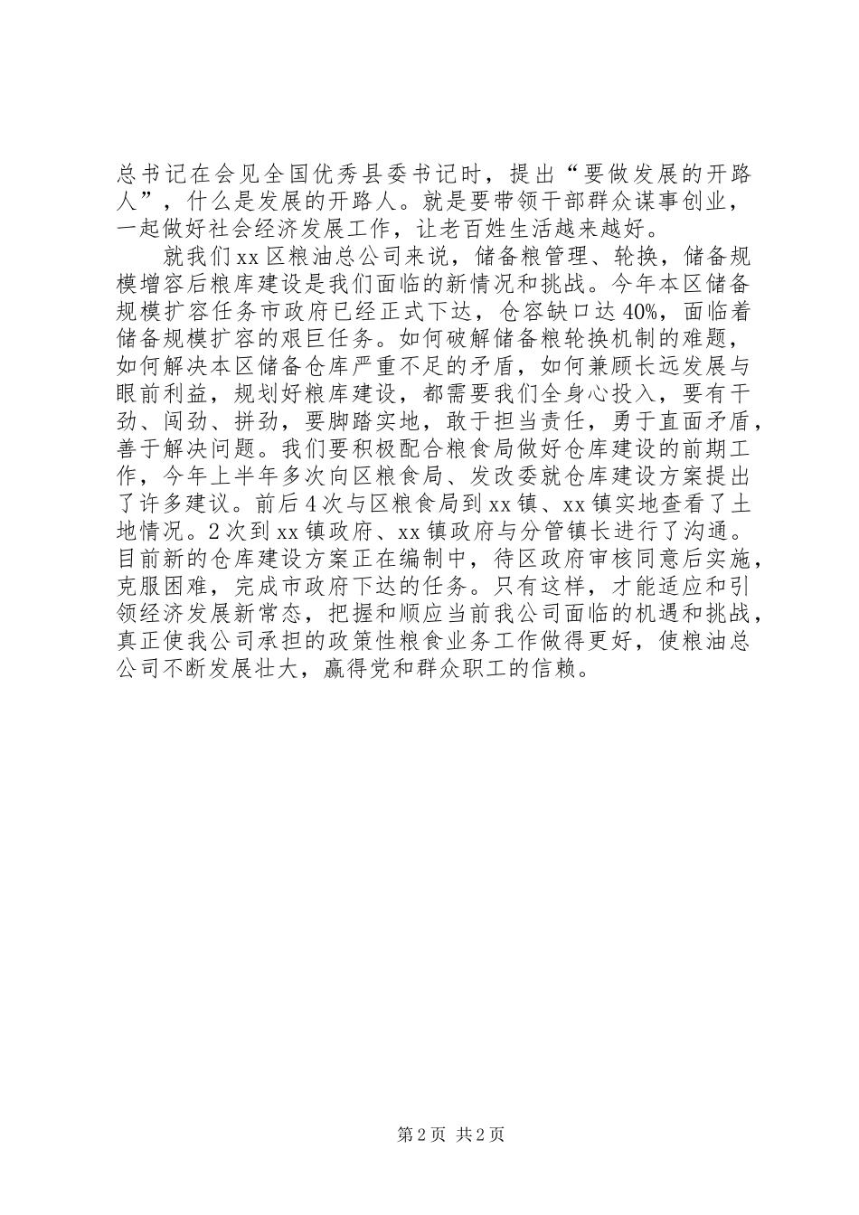 “三严三实”专题之严以律己心得体会_第2页