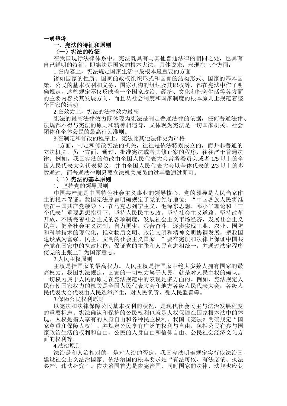 了解法律制度、自觉遵守法律_第2页