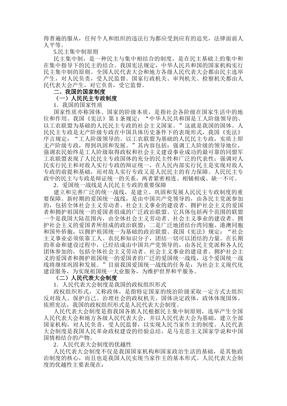 了解法律制度、自觉遵守法律_第3页