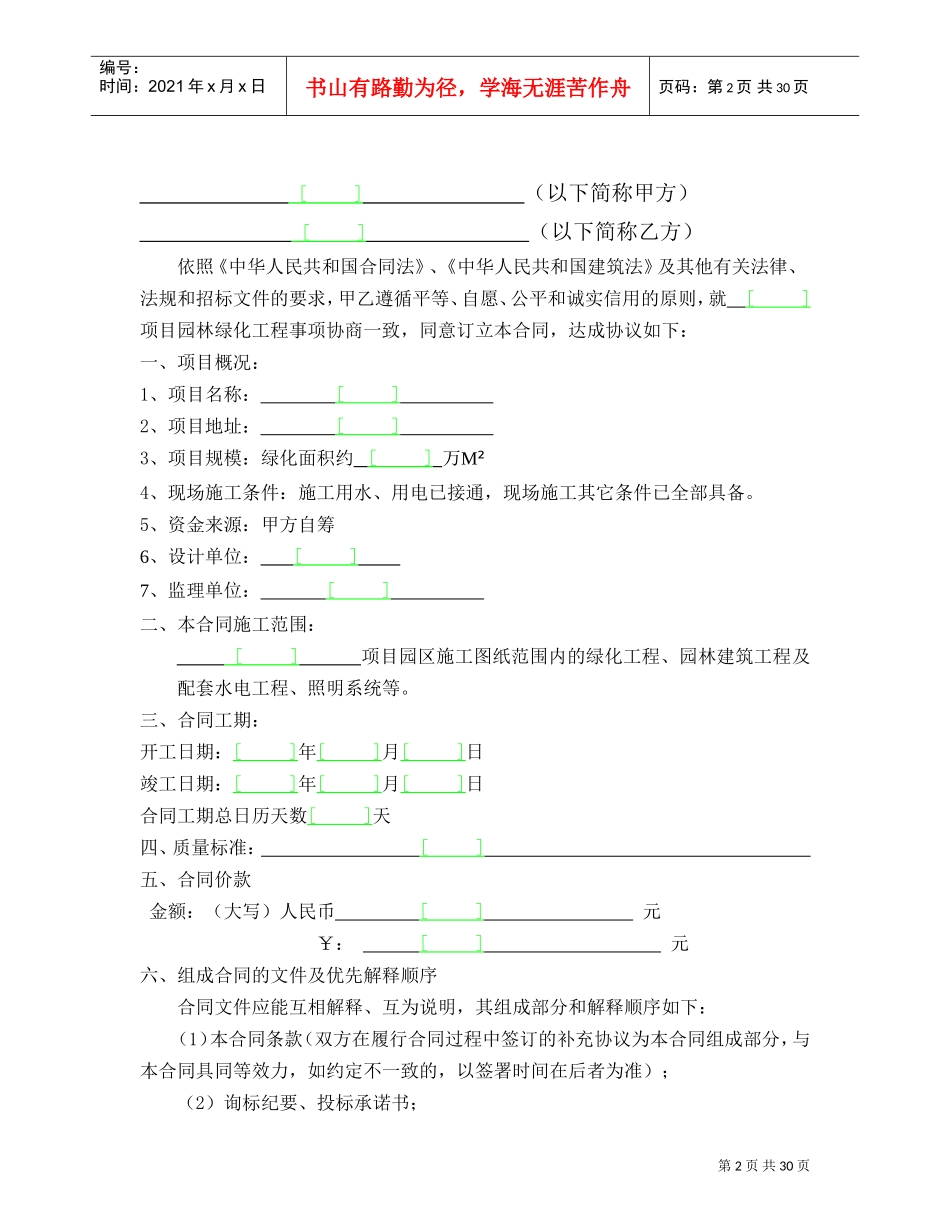 景观绿化施工合同范本(DOC32页)_第2页