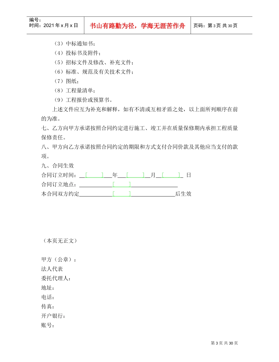 景观绿化施工合同范本(DOC32页)_第3页