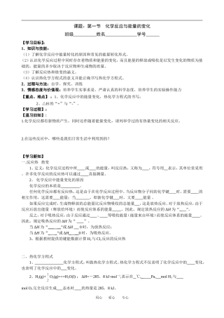 第一节 化学反应与能量的变化