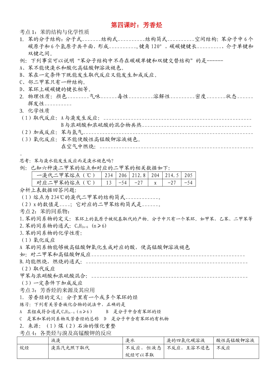 第四课时：芳香烃_第1页