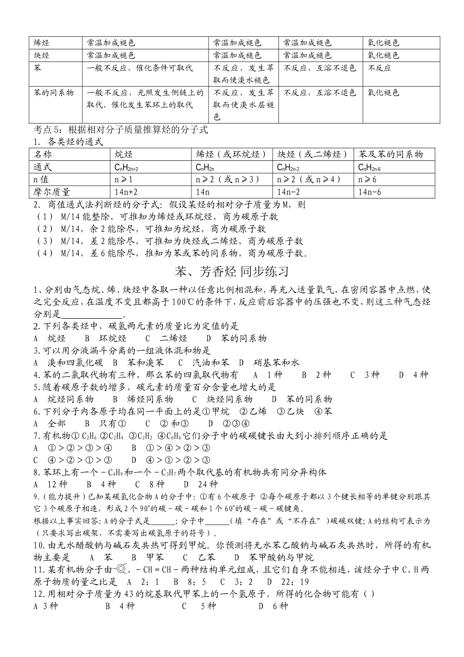 第四课时：芳香烃_第2页
