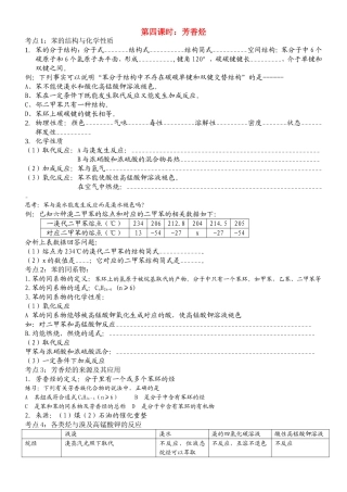 第四课时：芳香烃