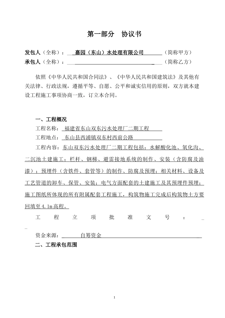 东山二期土建工程施工合同_第2页