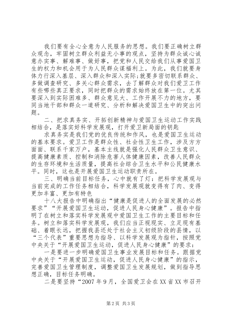 两会学习心得体会：不忘自身职责所在_第2页