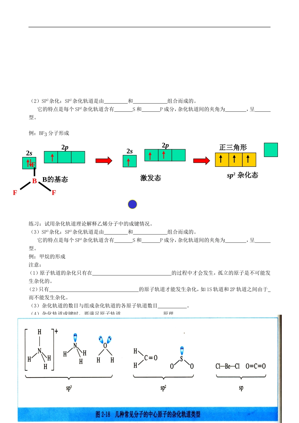 高中化学《分子的立体结构》教案8 新人教版选修3_第2页