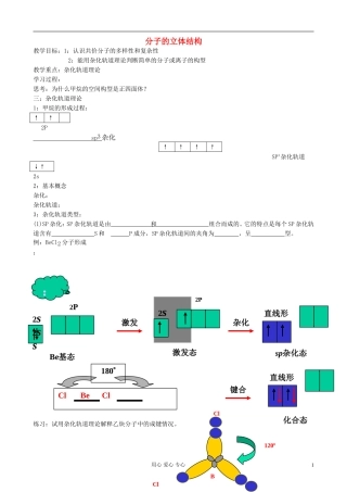 高中化学《分子的立体结构》教案8 新人教版选修3