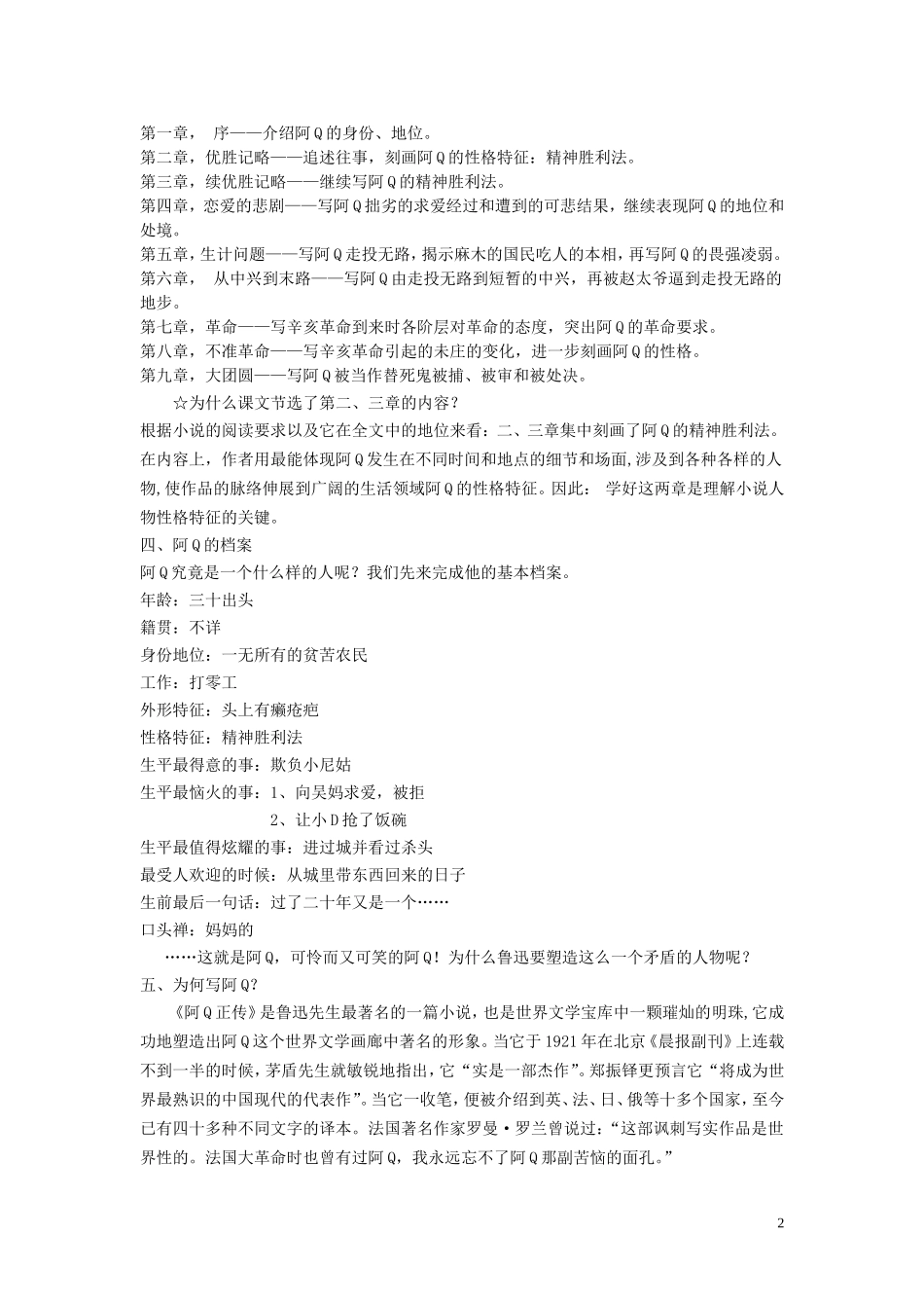 高中语文 第三单元《阿Q正传》教案 粤教版必修4_第2页