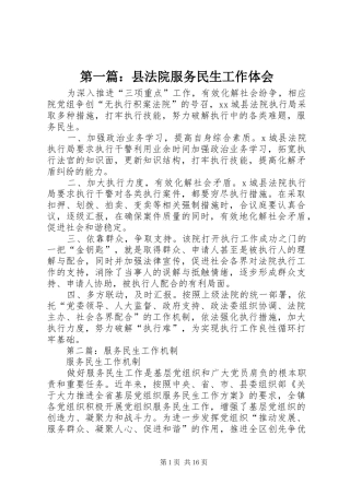 第一篇：县法院服务民生工作体会