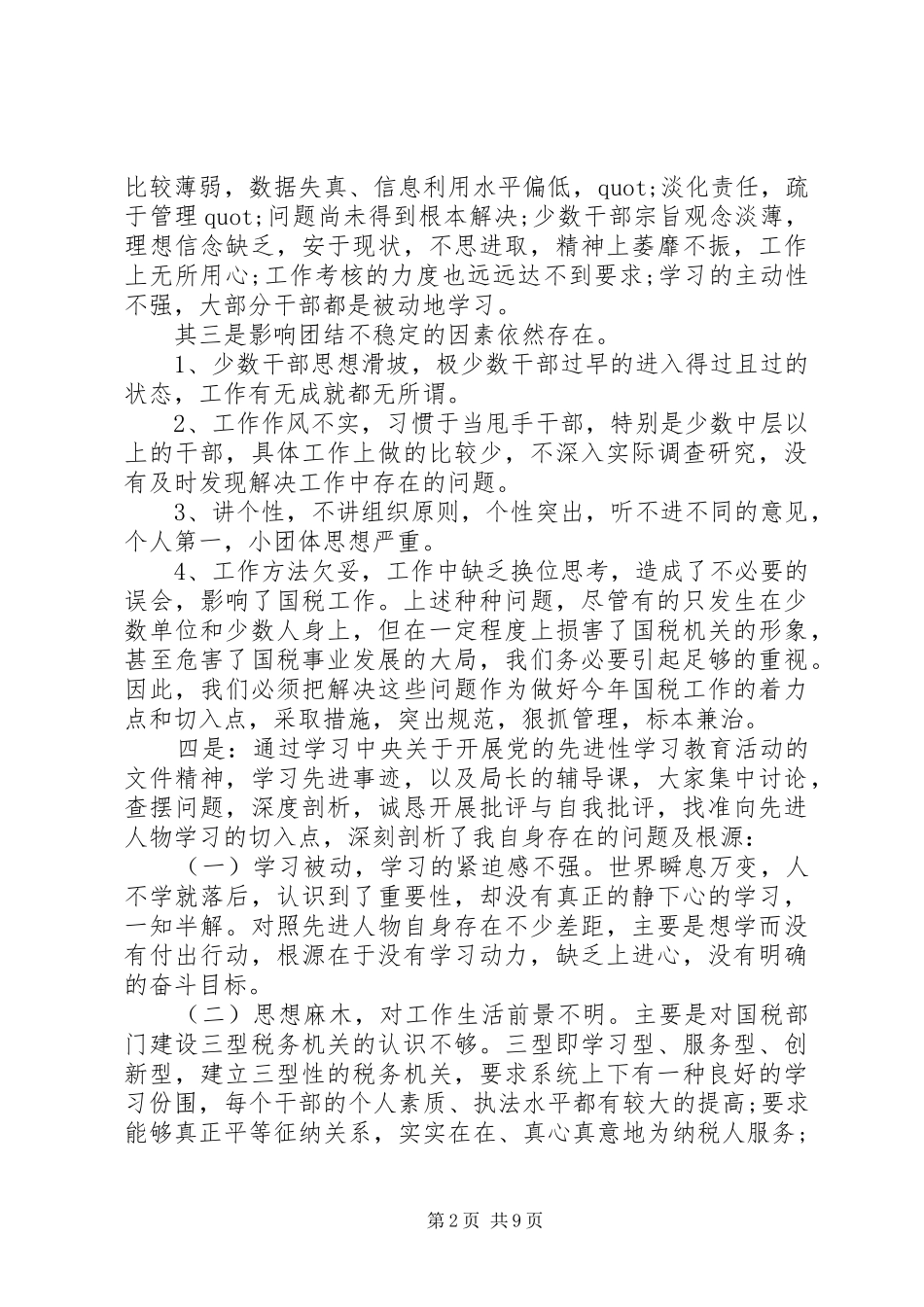 春训学习心得感悟范文_第2页