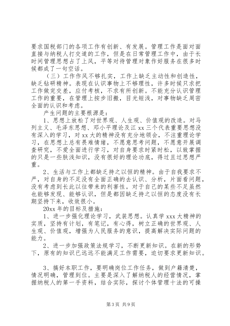 春训学习心得感悟范文_第3页