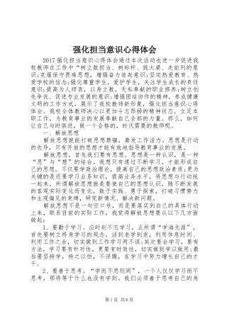 强化担当意识心得体会