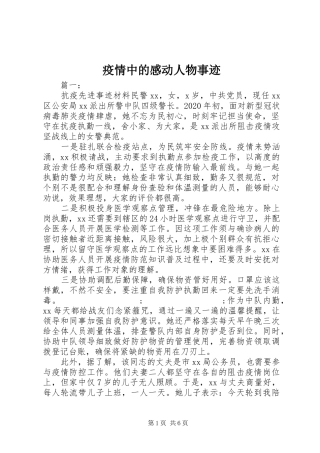 疫情中的感动人物事迹