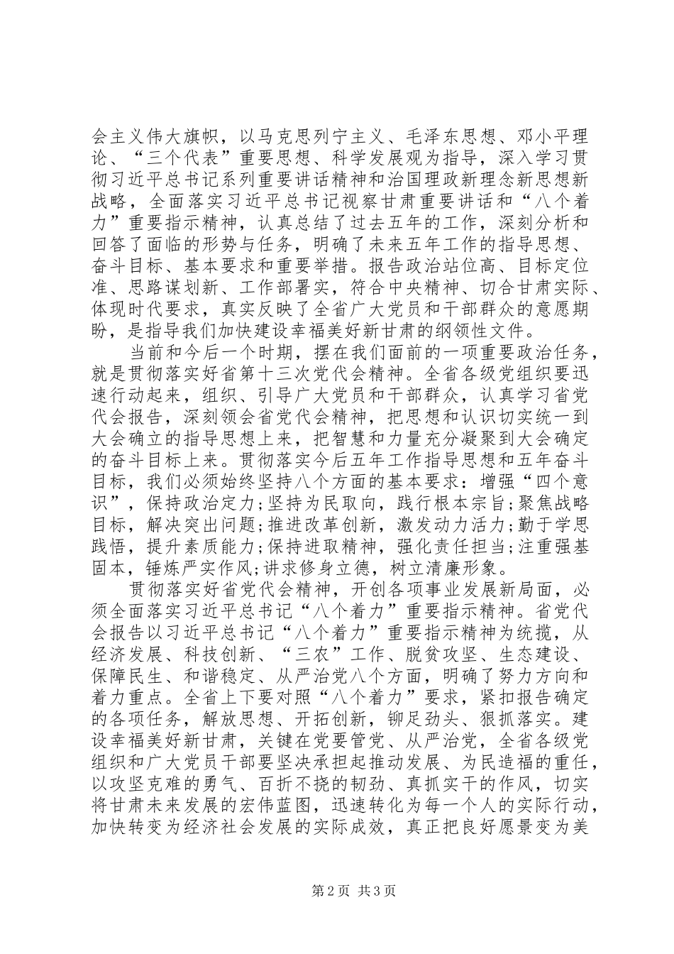 XX省第十三次党代会会议精神学习心得体会_第2页