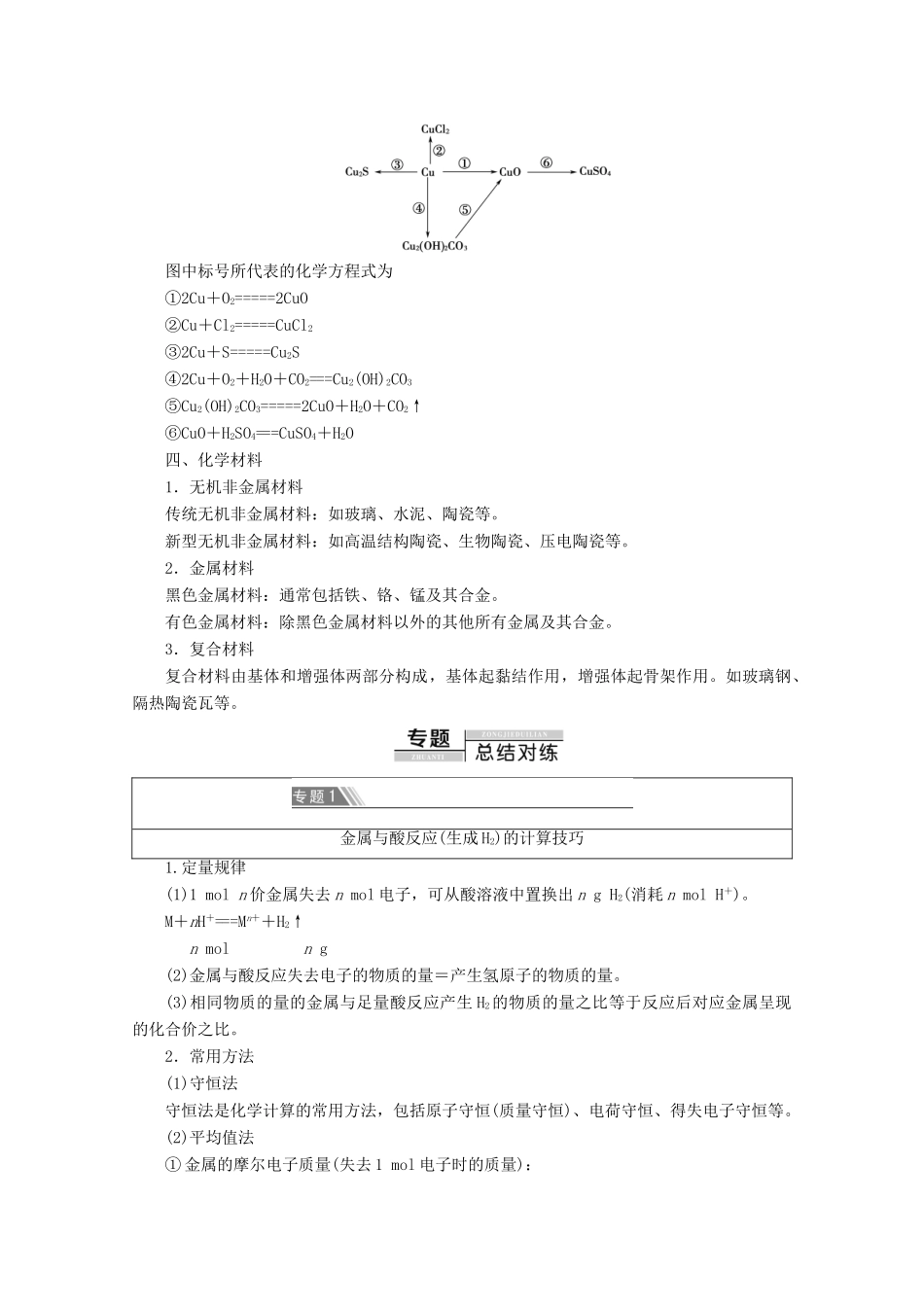 高中化学 第4章 章末复习课教案 鲁科版必修1-鲁科版高一必修1化学教案_第2页