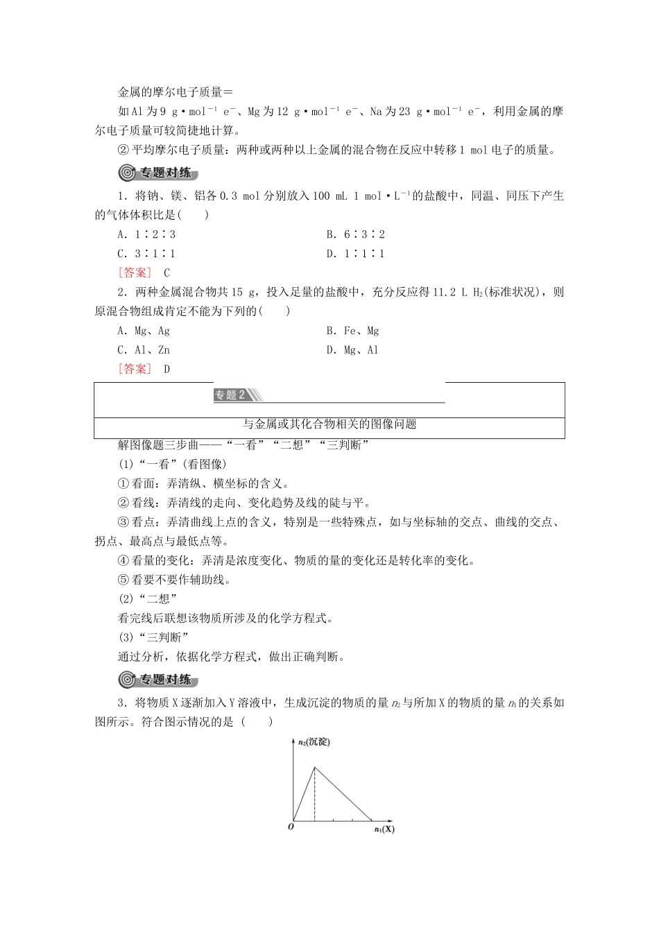 高中化学 第4章 章末复习课教案 鲁科版必修1-鲁科版高一必修1化学教案_第3页