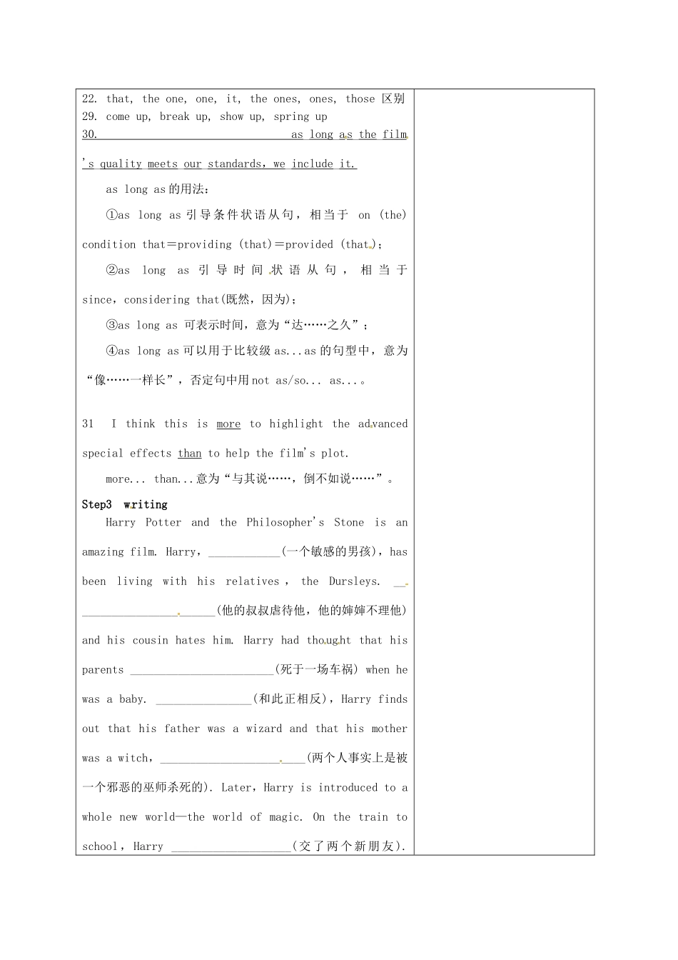 高中英语 Unit4 Films and film events教案1 牛津译林版选修8-牛津版高二选修8英语教案_第2页