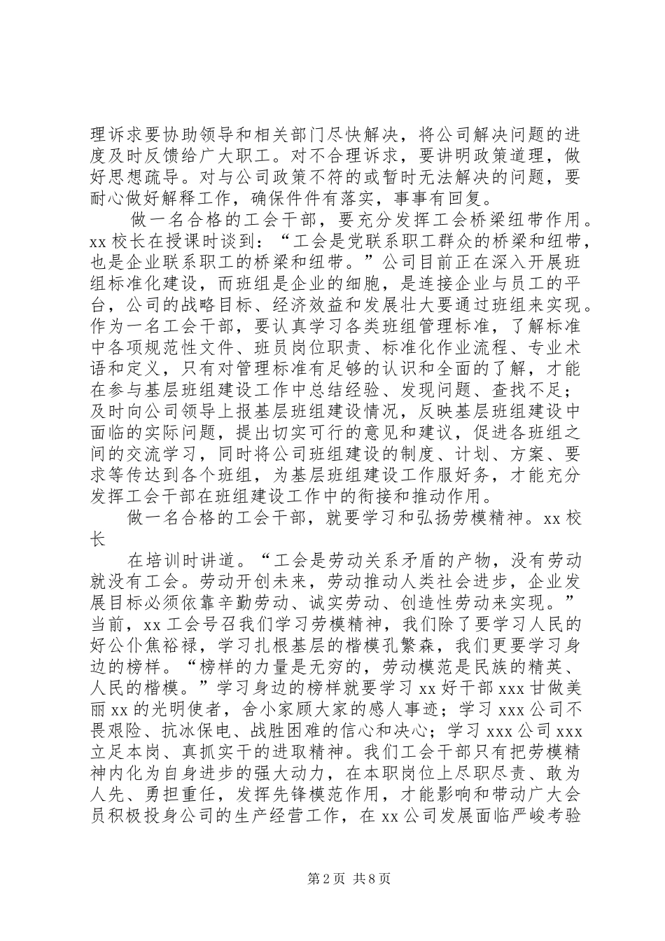 工会干部培训心得体会(精选多篇)_第2页