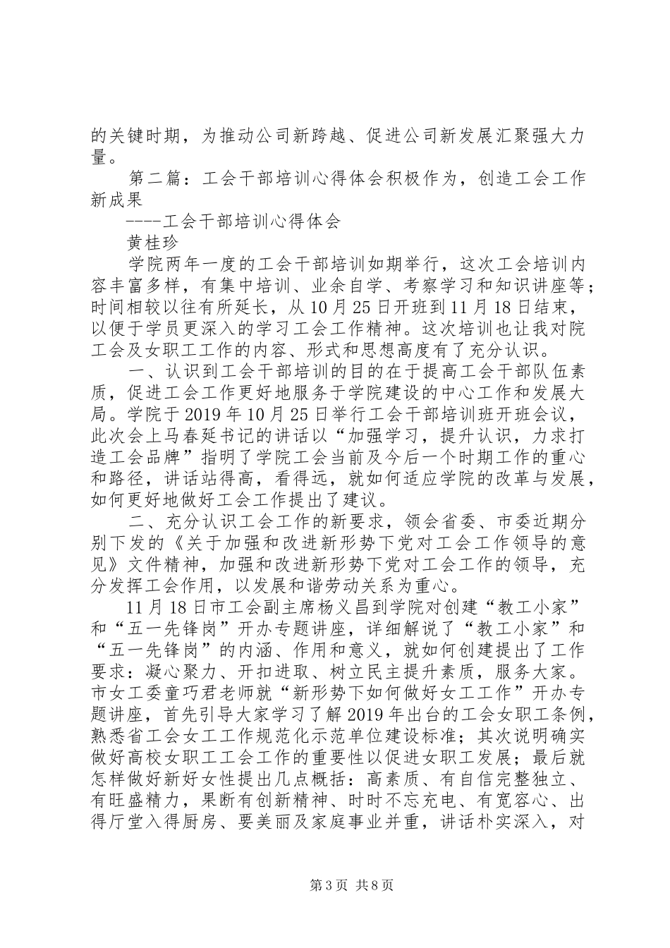 工会干部培训心得体会(精选多篇)_第3页