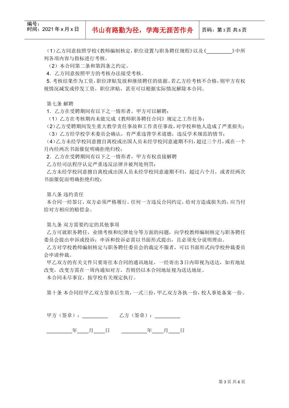教师的劳动合同范本(DOC6页)_第3页