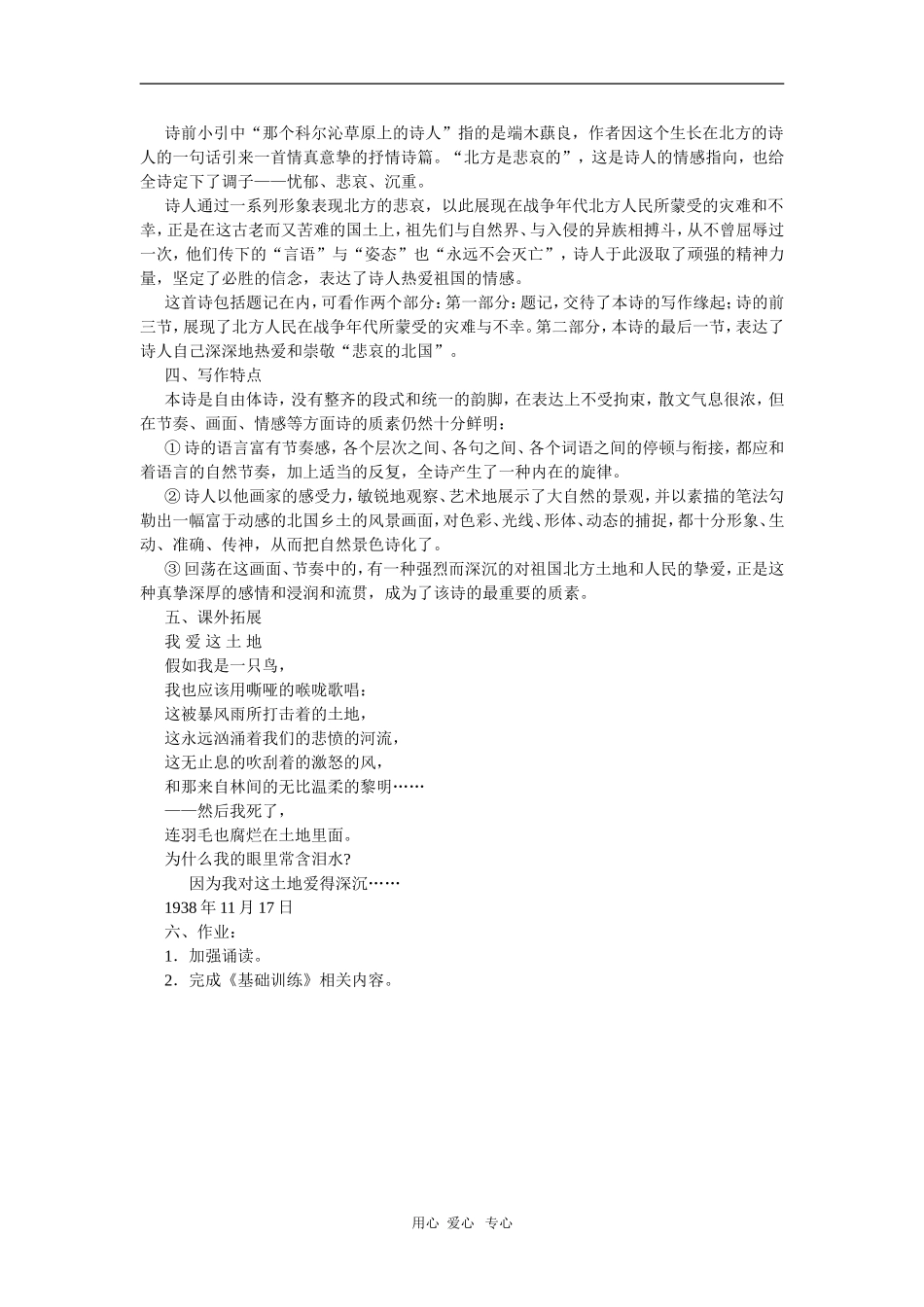 高中语文：1.2.2《北方》教案（2）（苏教版必修3）_第2页