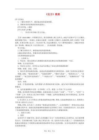 高中语文：1.2.2《北方》教案（2）（苏教版必修3）
