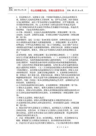 合同法、担保法溷淆点