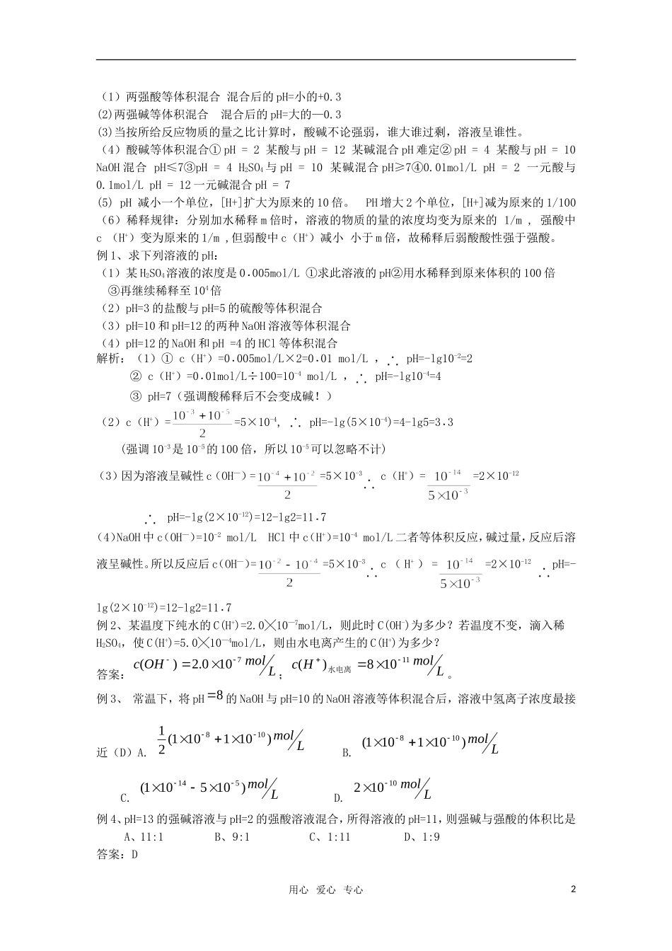 高中化学 《水的电离和溶液的pH》（第二课时）精品教案 新人教版选修4_第2页
