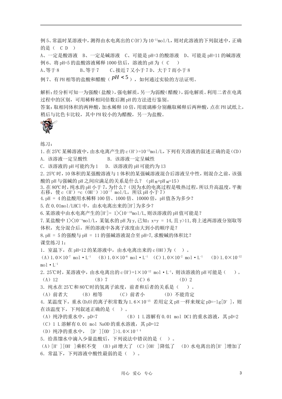 高中化学 《水的电离和溶液的pH》（第二课时）精品教案 新人教版选修4_第3页