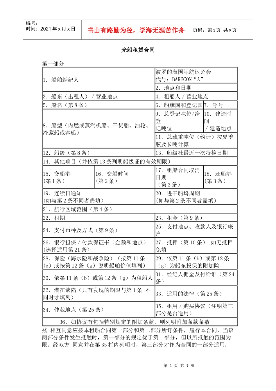 光船租赁合同_第1页