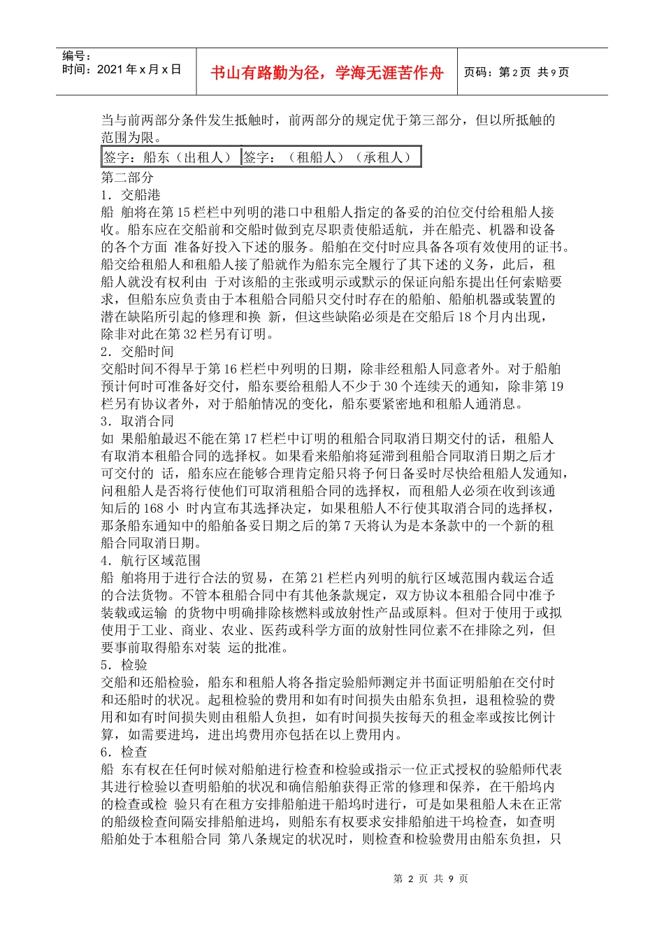 光船租赁合同_第2页