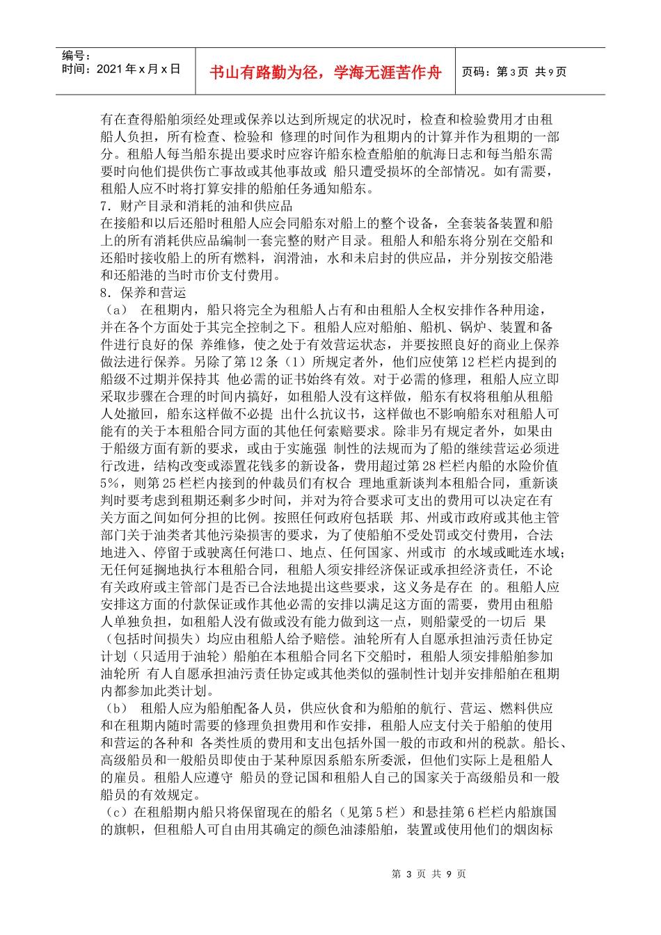 光船租赁合同_第3页