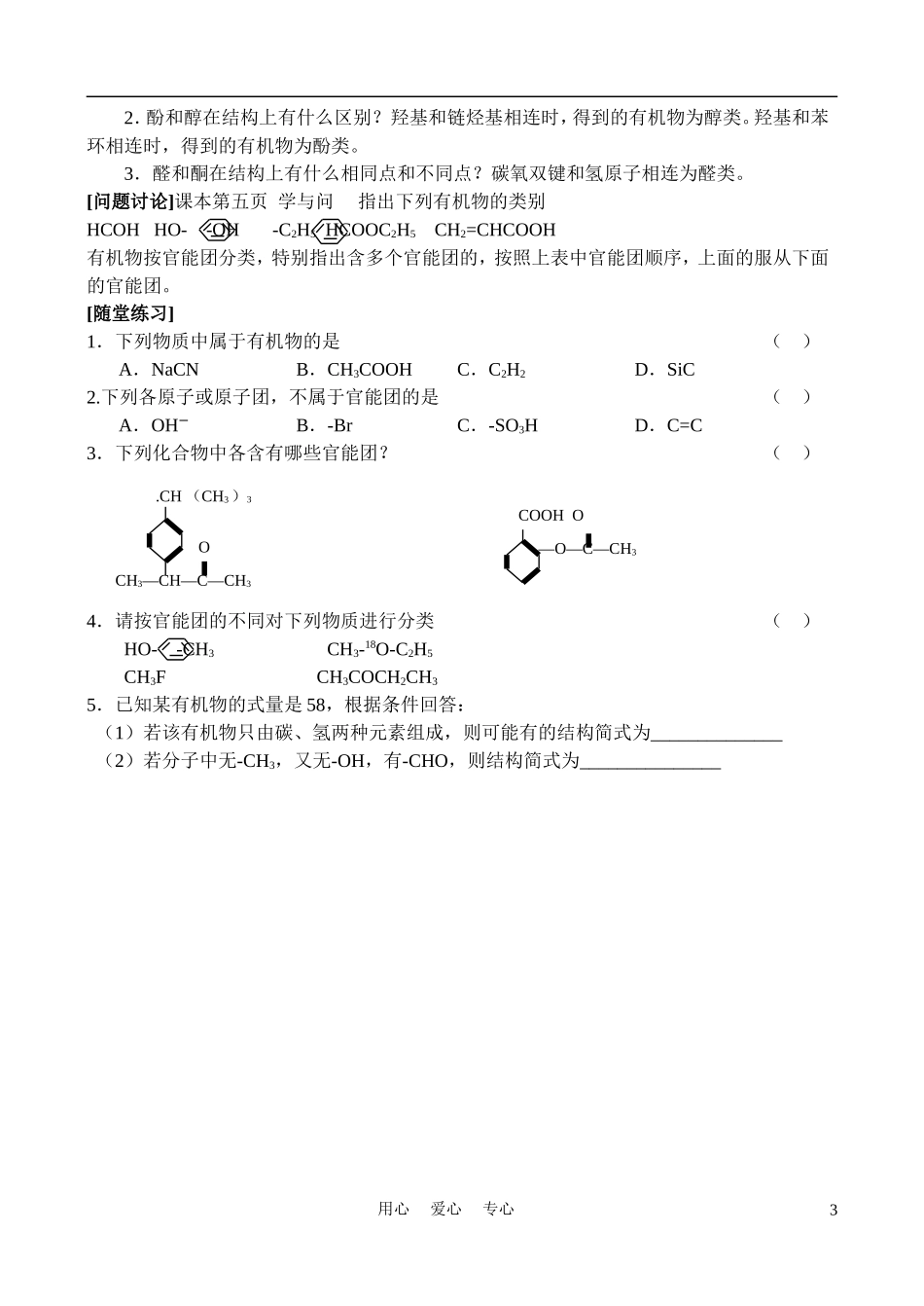 高中化学《机化合物的分类》教案 苏教版选修5_第3页