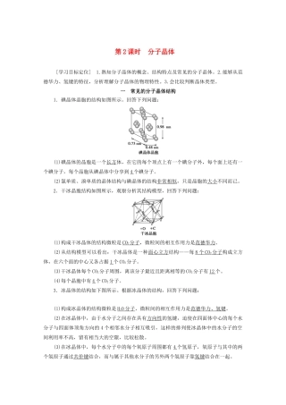 高中化学 第3章 第3节 第2课时 分子晶体教案 鲁科版选修3-鲁科版高中选修3化学教案