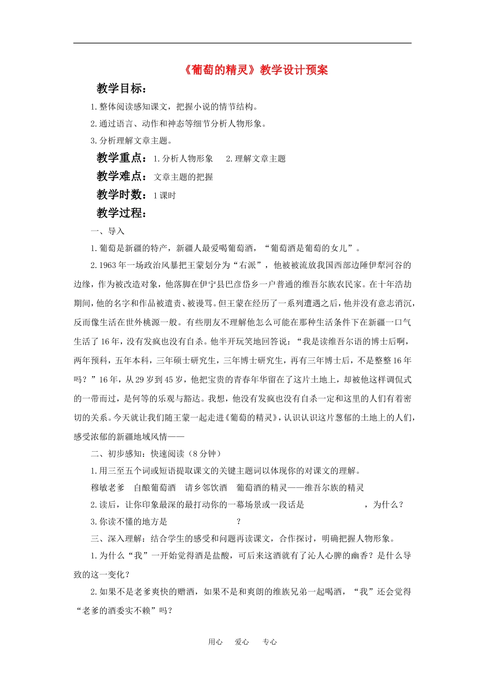 高中语文：1.3 葡萄的精灵 教案北京版必修3 _第1页