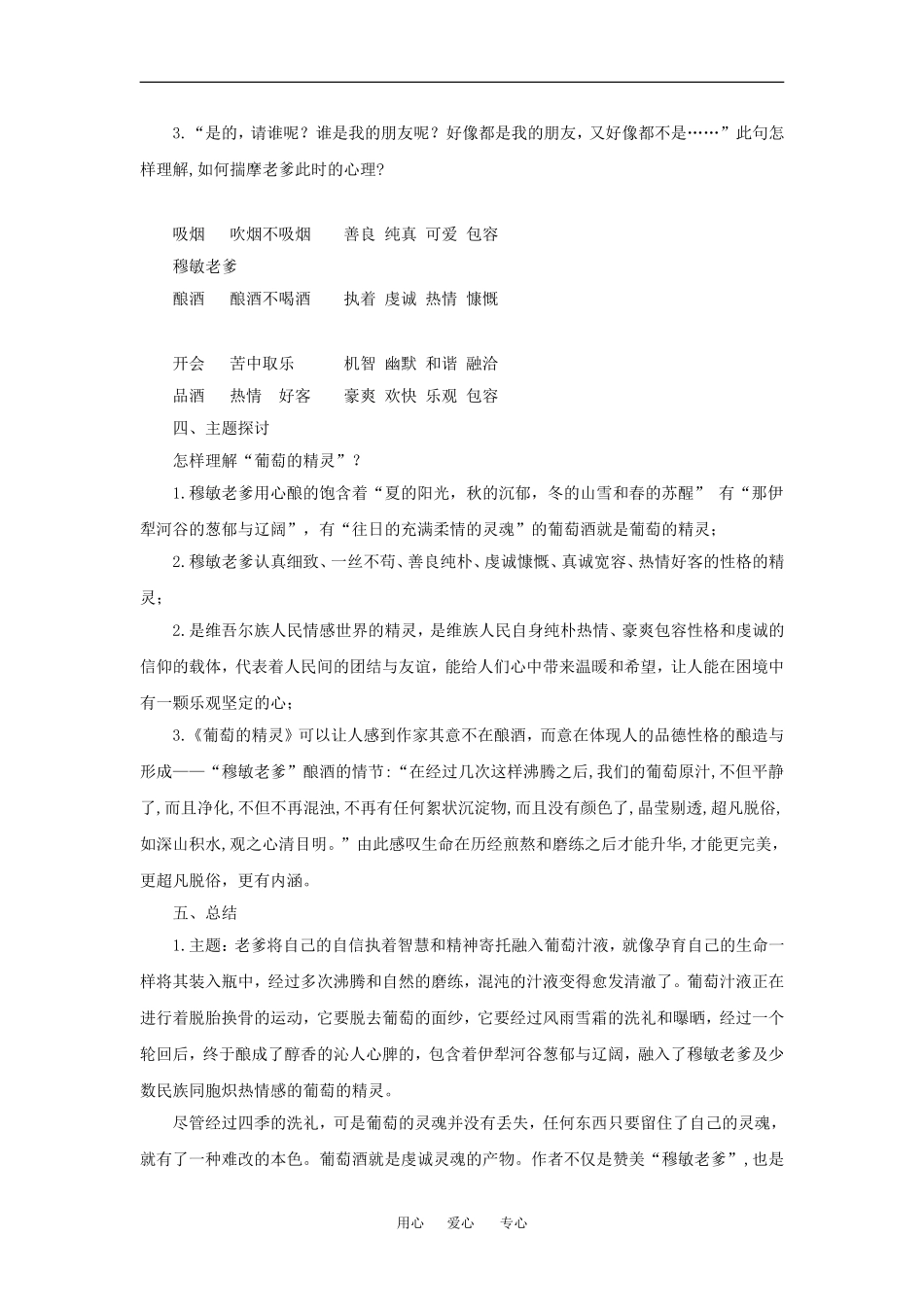 高中语文：1.3 葡萄的精灵 教案北京版必修3 _第2页