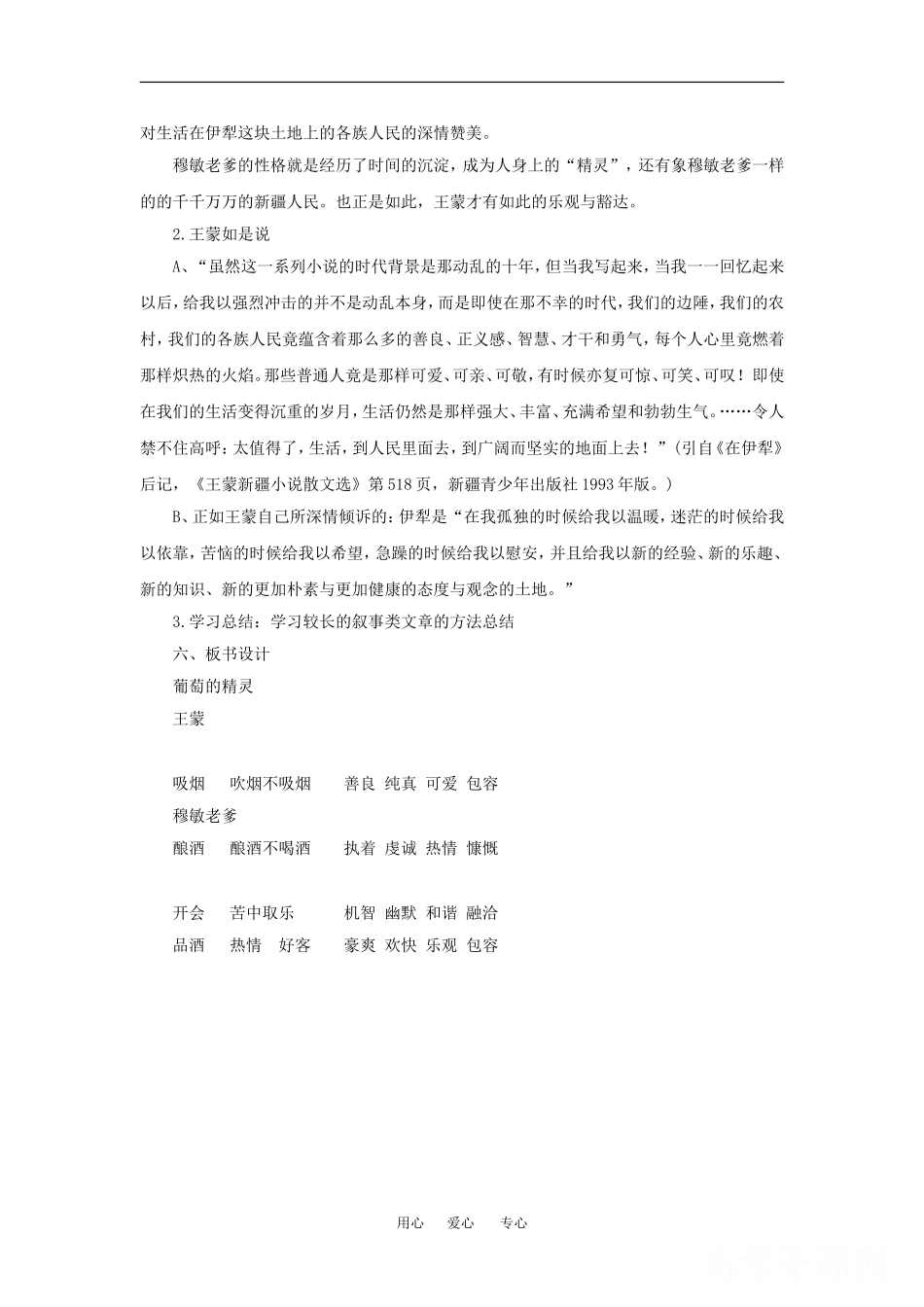 高中语文：1.3 葡萄的精灵 教案北京版必修3 _第3页